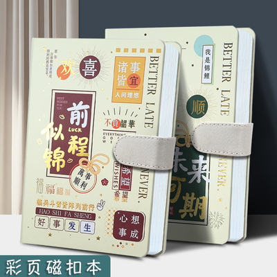 励志笔记本本子硬壳硬皮精装本加厚创意a5手账本创意ins风高颜值彩页插画横线日记本初中生高中生精美磁扣本