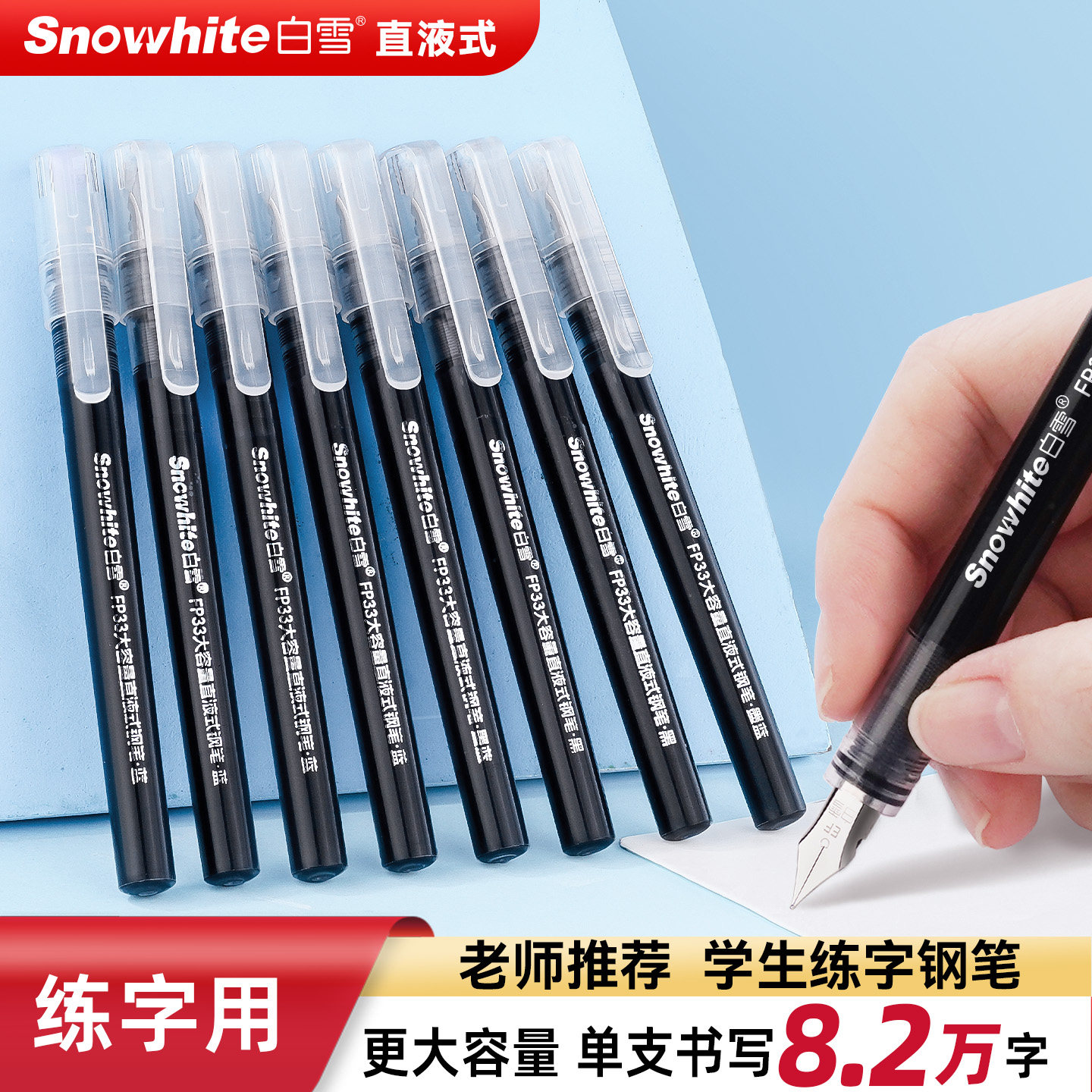 白雪直液式钢笔学生专用三年级练字免换墨囊EF尖速干不洇纸黑色纯蓝红色彩色小清新小学生女生四年级儿童FP33图片