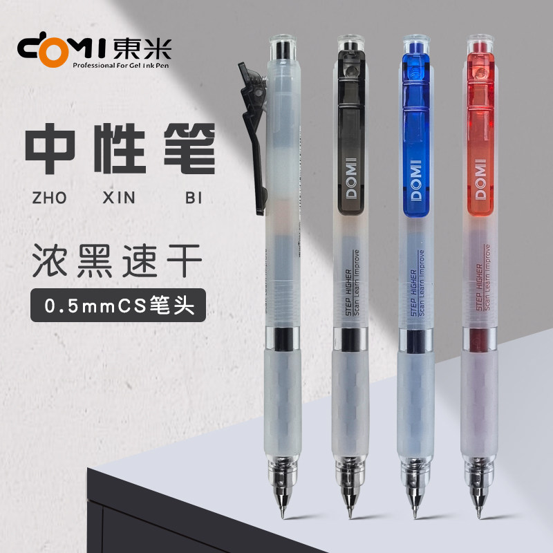 东米DM-670按动刷题笔低重心CS双珠笔头中性笔0.5mm速干碳素水笔学生考试专用笔学霸刷题神器