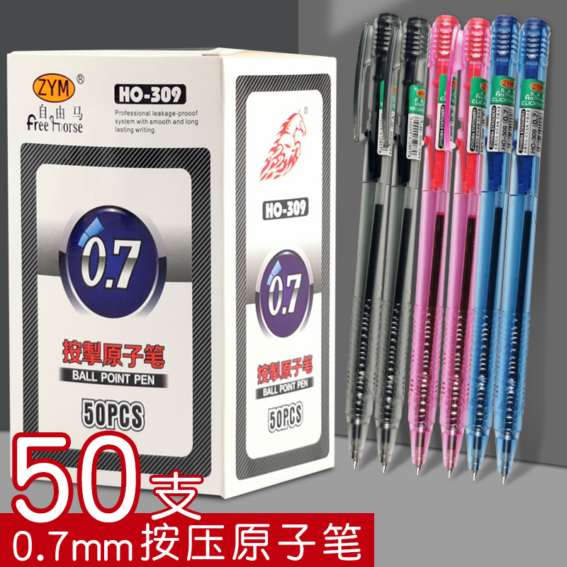 自由马教师用批改作业开单圆珠笔