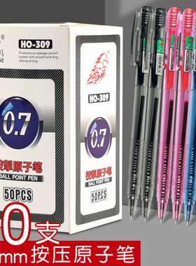 自由马圆珠笔按压式油笔黑色红色原子笔可换笔芯按动替芯黑笔红笔0.7mm教师用批改作业笔学生蓝色开单笔