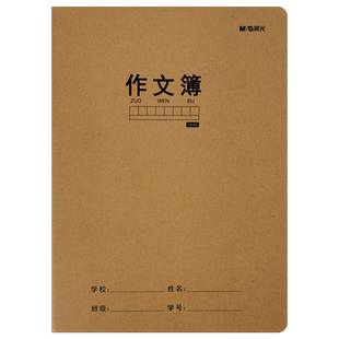 晨光16k牛皮纸大号作文本小学生专用三年级初中语文作文簿300格b5带修正栏字数500格方格四五六年级