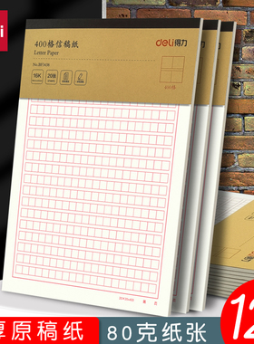 400格作文纸方格稿纸红格活页信纸20×20红色格子纸学生用语文作业纸四百格原稿纸本400字文稿纸作文本