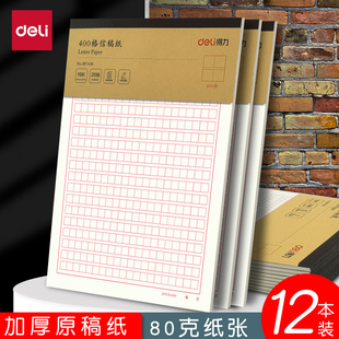 400格作文纸方格稿纸红格活页信纸20×20红色格子纸学生用语文作业纸四百格原稿纸本400字文稿纸作文本