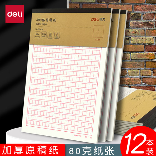 400格作文纸方格稿纸红格活页信纸20×20红色格子纸学生用语文作业纸四百格原稿纸本400字文稿纸作文本