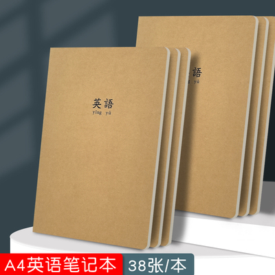 佳惠文a4英语本加厚四线三格牛皮纸英语簿小学初中高中生专用加大号英语笔记本子英文抄写本子统一标准作业本