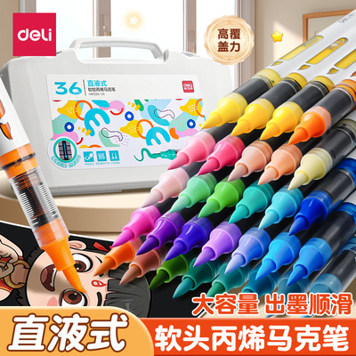 直液式丙烯马克笔不易透色大容量覆盖力强24色36色可叠色软头小学生美术生专用幼儿园画画水彩笔