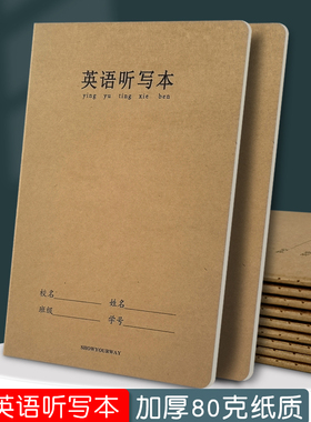 16k牛皮纸加厚英语听写本中小学生英语听写纸每日一练单词句子默写本英文四线三格三四五六年级英语练习本