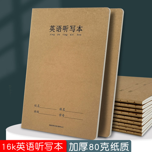 16k牛皮纸加厚英语听写本中小学生英语听写纸每日一练单词句子默写本英文四线三格三四五六年级英语练习本