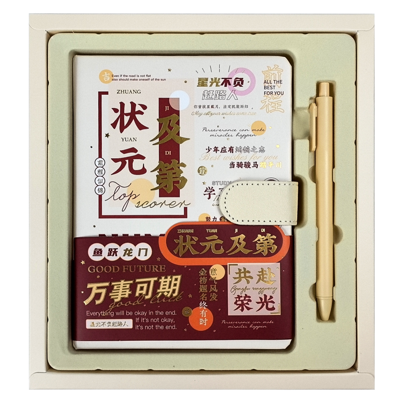 金榜题名笔记本本子礼盒套装学生