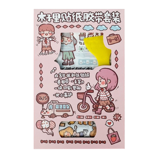 木子里手账贴纸手帐素材套装大礼包送刻刀全套手账工具礼盒网红款高山文创少女心可爱便宜贴纸需裁剪