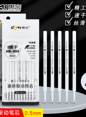 东米dm902/911A/2503/807/926/957按动笔替芯0.5mm速干st笔头刷题笔芯顺滑颜料型学生考试笔芯009替芯
