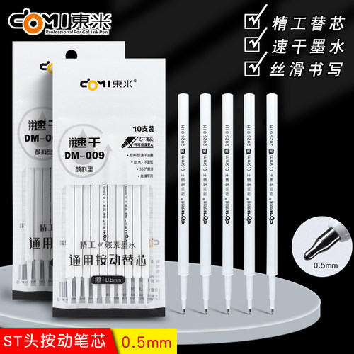 东米dm902/911A/2503/807/926/957按动笔替芯0.5mm速干st笔头刷题笔芯顺滑颜料型学生考试笔芯009替芯