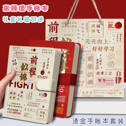 励志笔记本本子手账本生日伴手礼