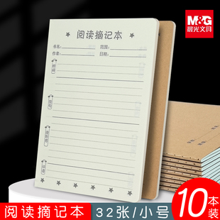 晨光A5阅读摘记本摘录语文好词好句好段摘抄本小学生一二三四年级读后感记录本课外阅读加厚摘记本