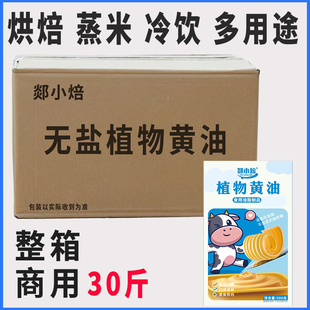 30斤 无盐黄油烘焙原料面包饼干冷饮饭团蒸米煎牛排整箱商用大包装