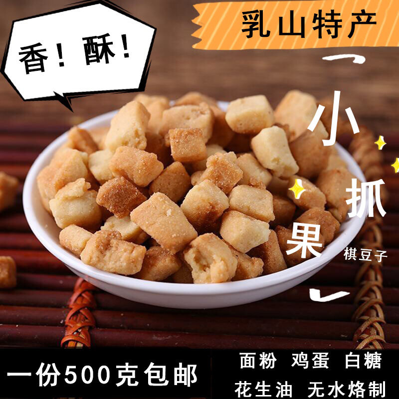 山东特产手工乳山海阳面食舔点心小抓果棋豆子无水制作500克包邮
