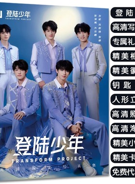 Top登陆少年团专辑写真集苏新皓左航朱志鑫张泽禹张极周边小卡