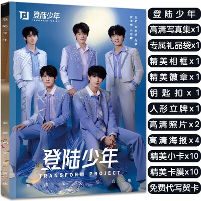 Top登陆少年团专辑写真集苏新皓左航朱志鑫张泽禹张极周边小卡