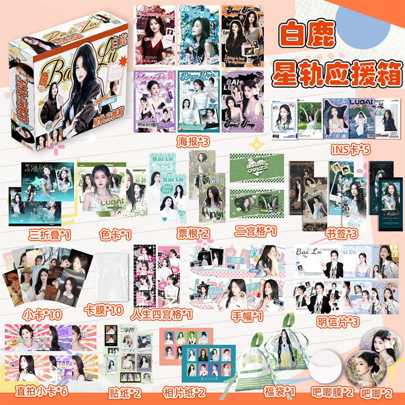 白鹿限定礼盒周边专辑写真歌词本PB画册帆布袋礼包钥匙扣礼盒精致,模玩/动漫/周边/娃圈三坑/桌游,影视/明星周边,淘宝优惠券,粉丝福利购,淘宝优惠卷
