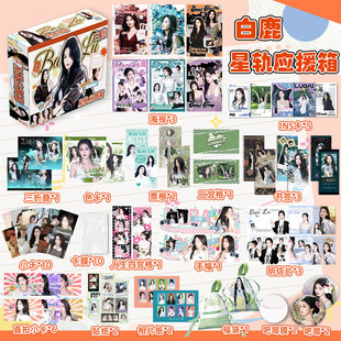 白鹿限定礼盒周边专辑写真歌词本PB画册帆布袋礼包钥匙扣礼盒精致