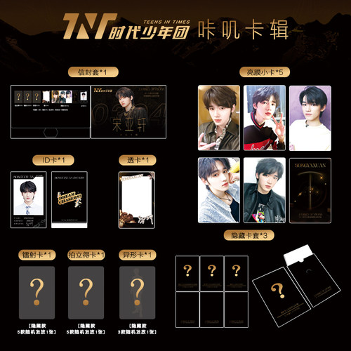 TNT时代少年周边小卡卡