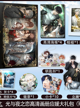 光与夜之恋礼物画集萧逸周边海报夏鸣星查理苏陆沉齐司礼生日礼盒