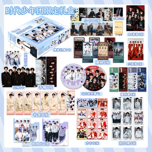 时代少年团礼盒明星周边应援物小卡手幅徽章立牌吧唧挂件海报礼物