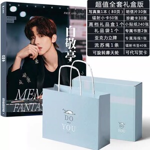 白敬亭周边写真集小卡明信片书签高清海报卡贴纸立牌应援生日礼物