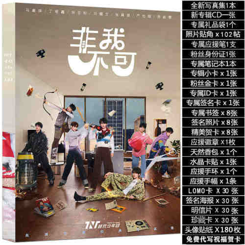 时代少年团宋亚轩写真集TNT周边礼包TNT刘耀文海报明信片生日礼物