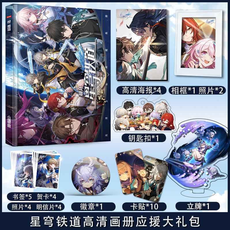 崩坏星穹铁道希儿彦周边海报