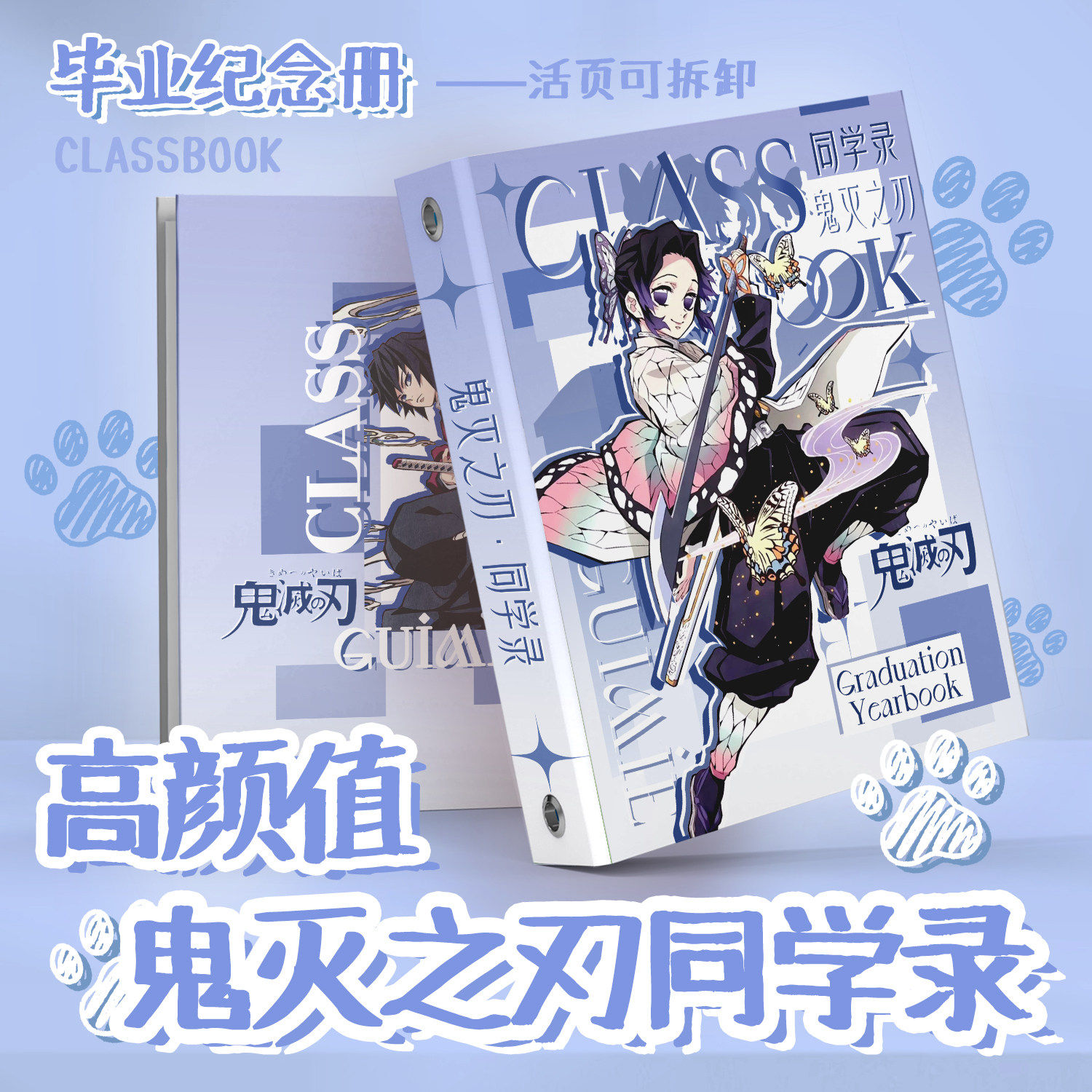 鬼灭之刃周边同学录26蝴蝶忍小学生六年级动漫二次元毕业纪念豪华