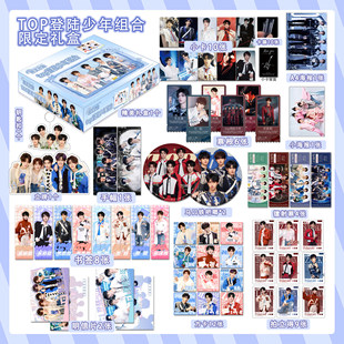 TOP登陆少年团朱志鑫限定礼盒明星周边张泽禹苏新皓左航应援小卡