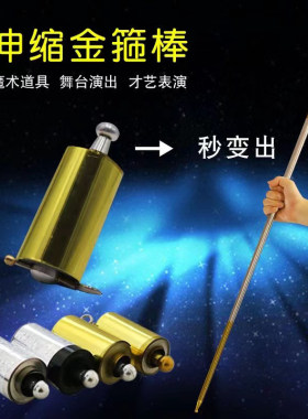 魔法金箍棒魔术道具套装