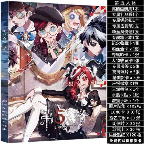 第五人格游戏周边画册集明信片