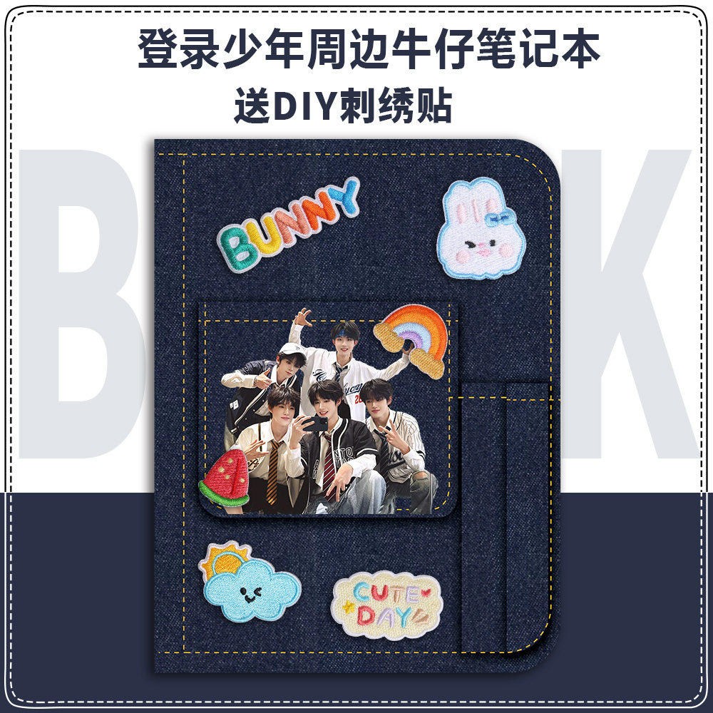 TOP登陆少年团周边笔记本苏新皓张极张泽禹朱志鑫左航手日记本