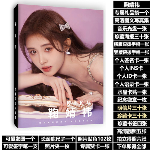 鞠婧周边签名海报礼盒