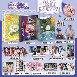 奔跑吧13周深李晨周边写真图集海报明信片钥匙扣立牌徽章贺卡礼盒