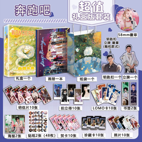 奔跑吧13周深李晨周边写真图集海报明信片钥匙扣立牌徽章贺卡礼盒