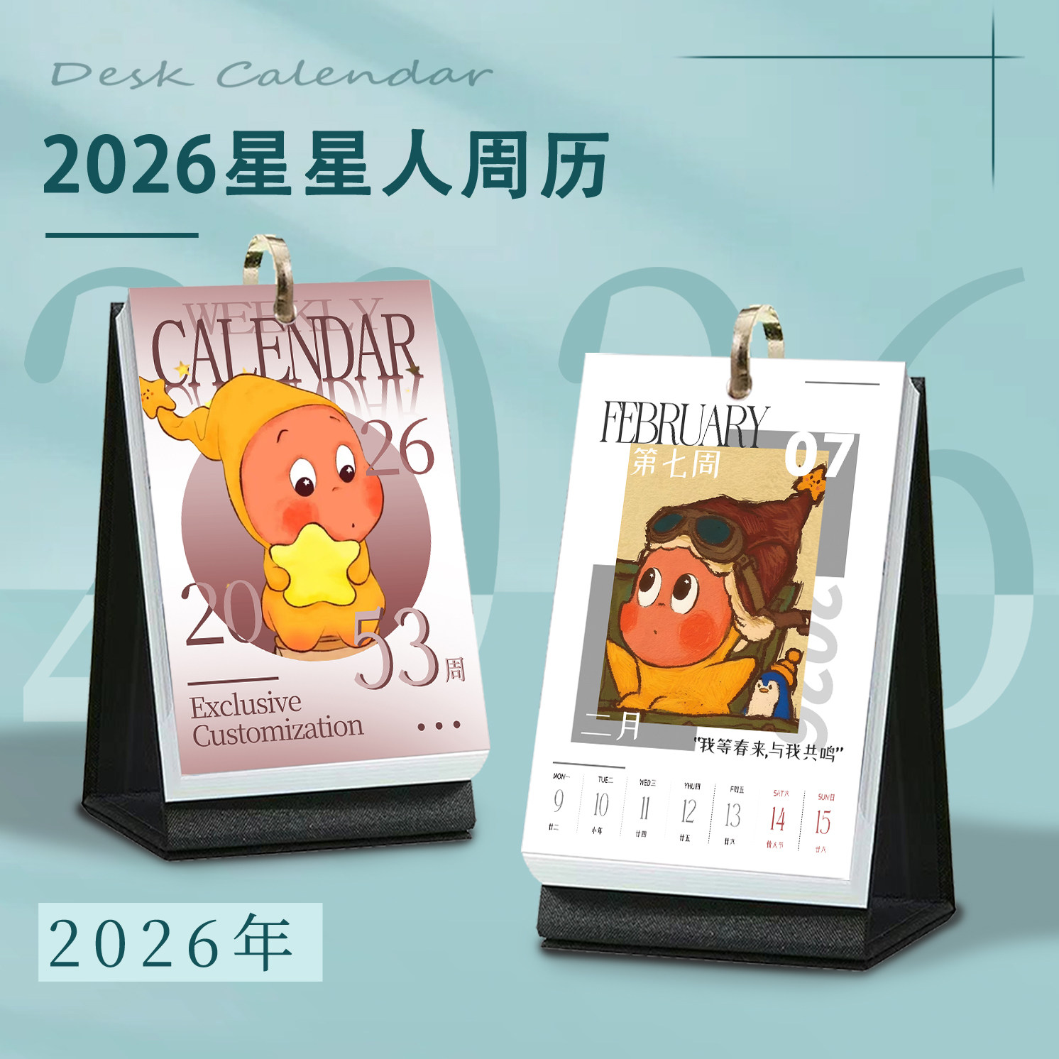 星星人周边新款2026年台历周历创意月历日历挂历摆件小卡生日礼物