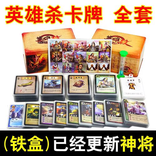 铁盒扩展包英雄杀卡牌桌游