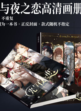 光与夜之恋画册画集周边萧逸陆沉齐司礼查理苏夏鸣星亚克力立牌