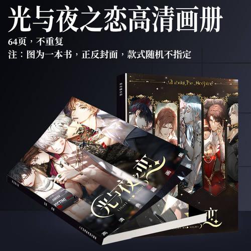 光与夜之恋画册画集周边