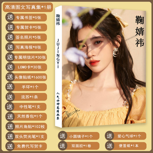 写真集鞠婧祎海报明信片生日礼物