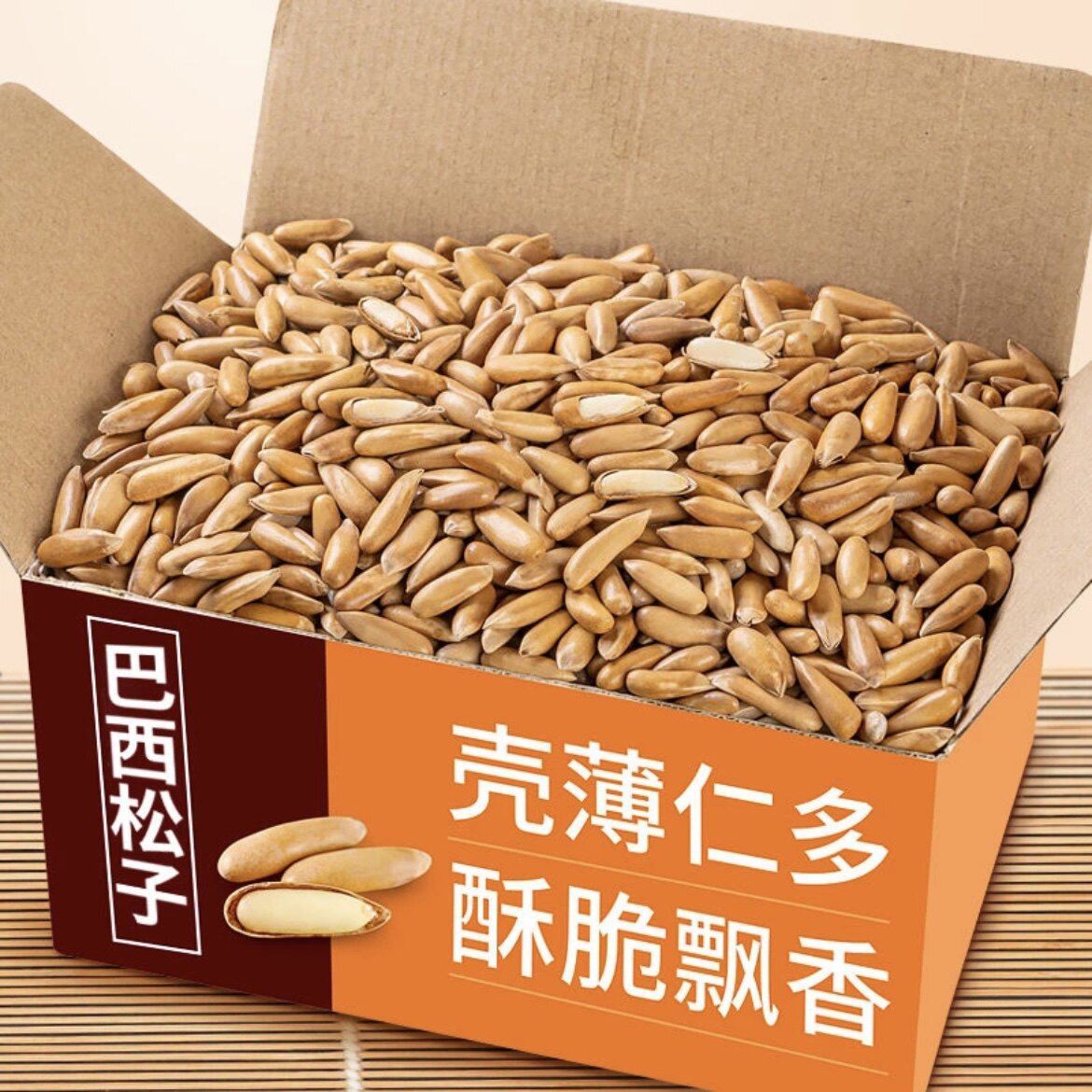 巴西松子特级特大颗粒独立小包装阿富汗手剥松子进口2025新货坚果