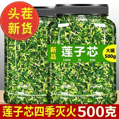 莲子心茶正品新货连子芯旗舰店500g特级干货野生莲心茶的功效作用