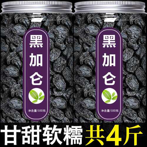 新疆黑加仑葡萄干500g罐装吐鲁番特产免洗即食零食备孕妇儿童小吃