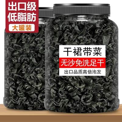 裙带菜 干货特级旗舰店海带丝即食婴儿0脂肪儿童宝宝免洗群代带菜