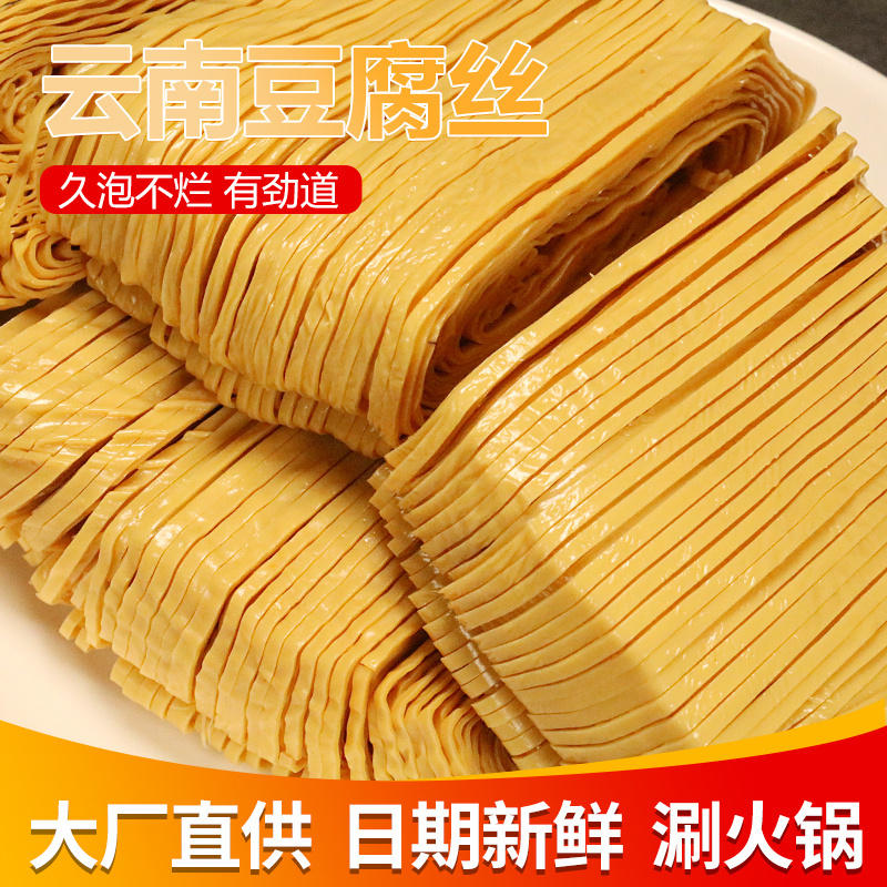 云南特产干货云丝豆腐丝豆腐皮豆制品云丝凉拌菜干石屏商用批发