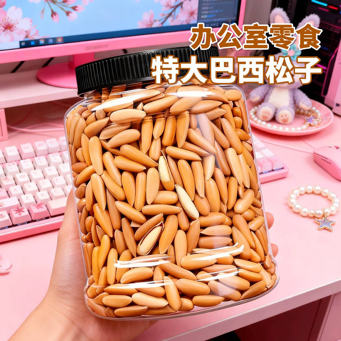 【新货】巴西松子大颗粒壳薄手剥长粒松子原味坚果休闲零食含包装